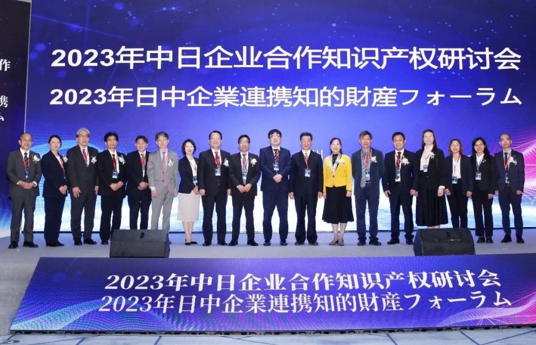 廣藥創贏受邀參加2023年中日企業合作知識產權研討會
