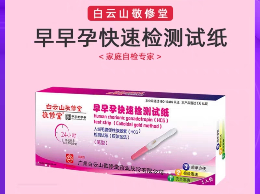 早早孕檢測(cè)試紙