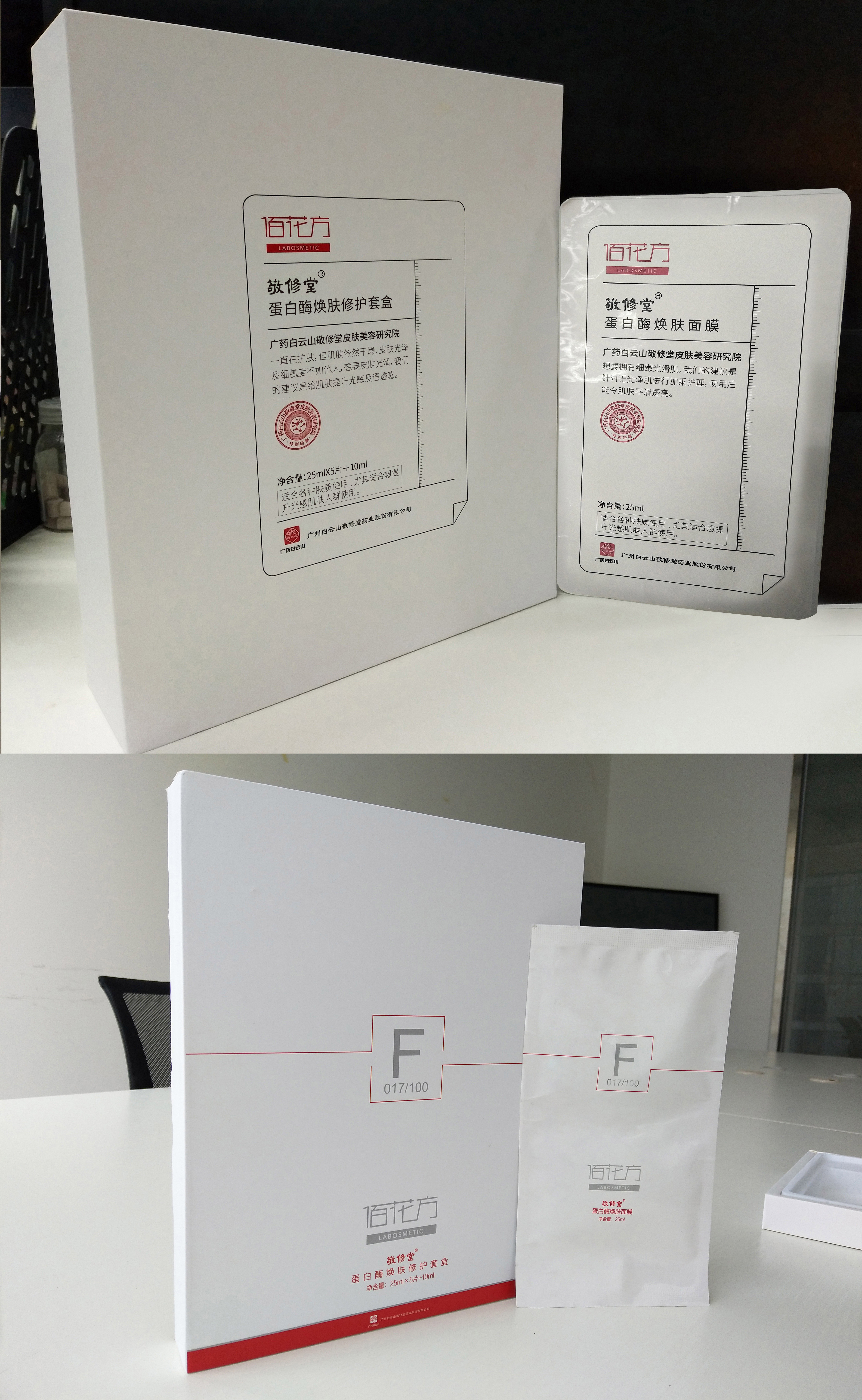 敬修堂蛋白酶煥膚修護套盒