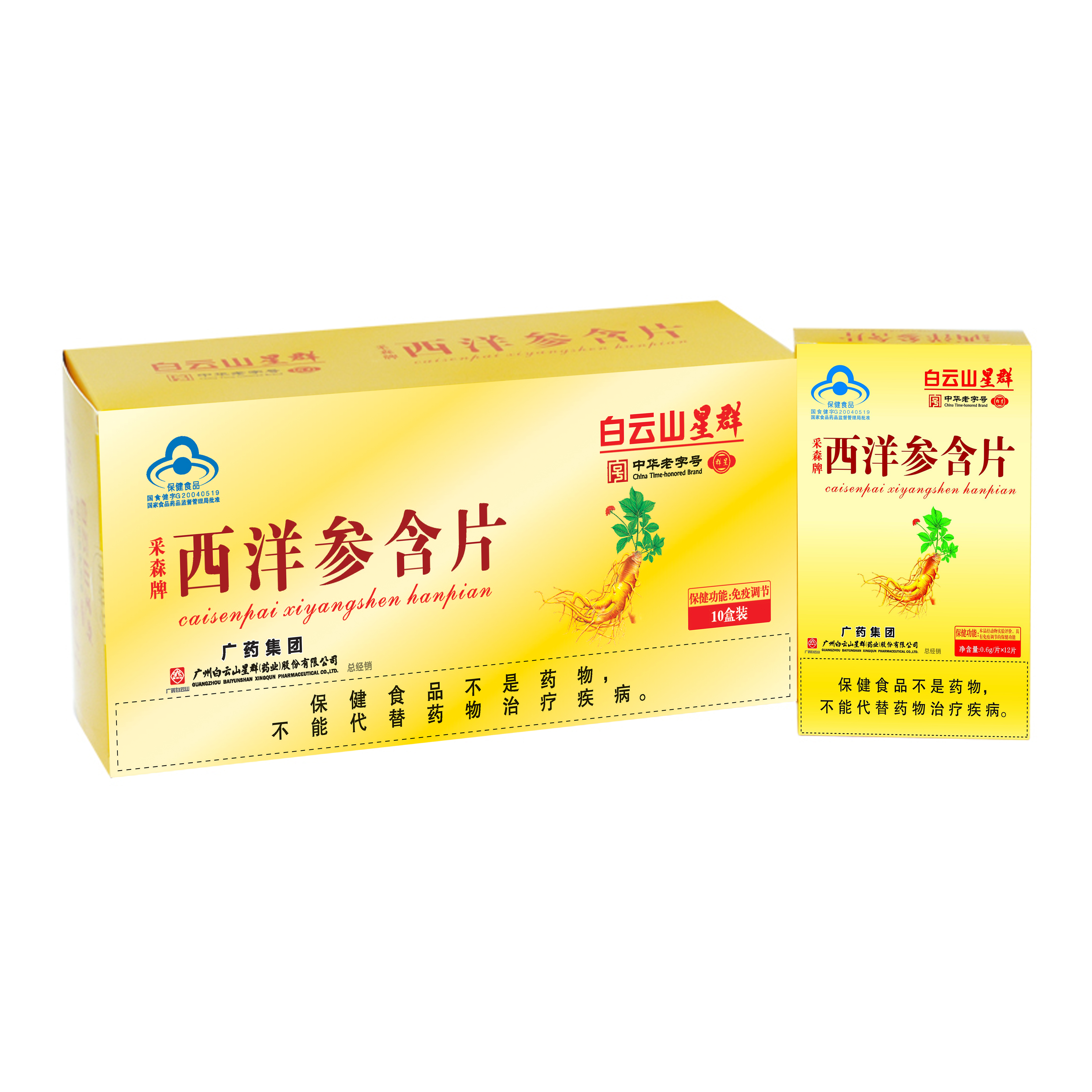 采森牌西洋參含片
