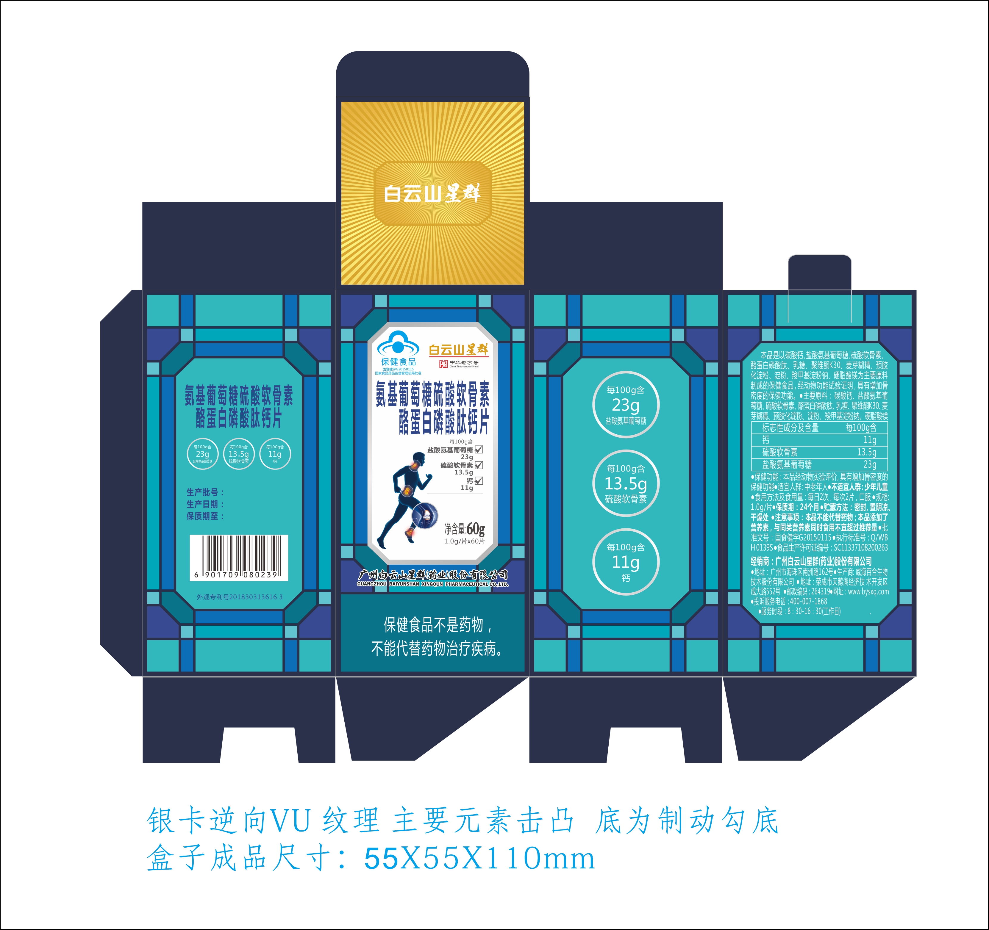 氨基葡萄糖硫酸軟骨素酪蛋白磷酸肽鈣片