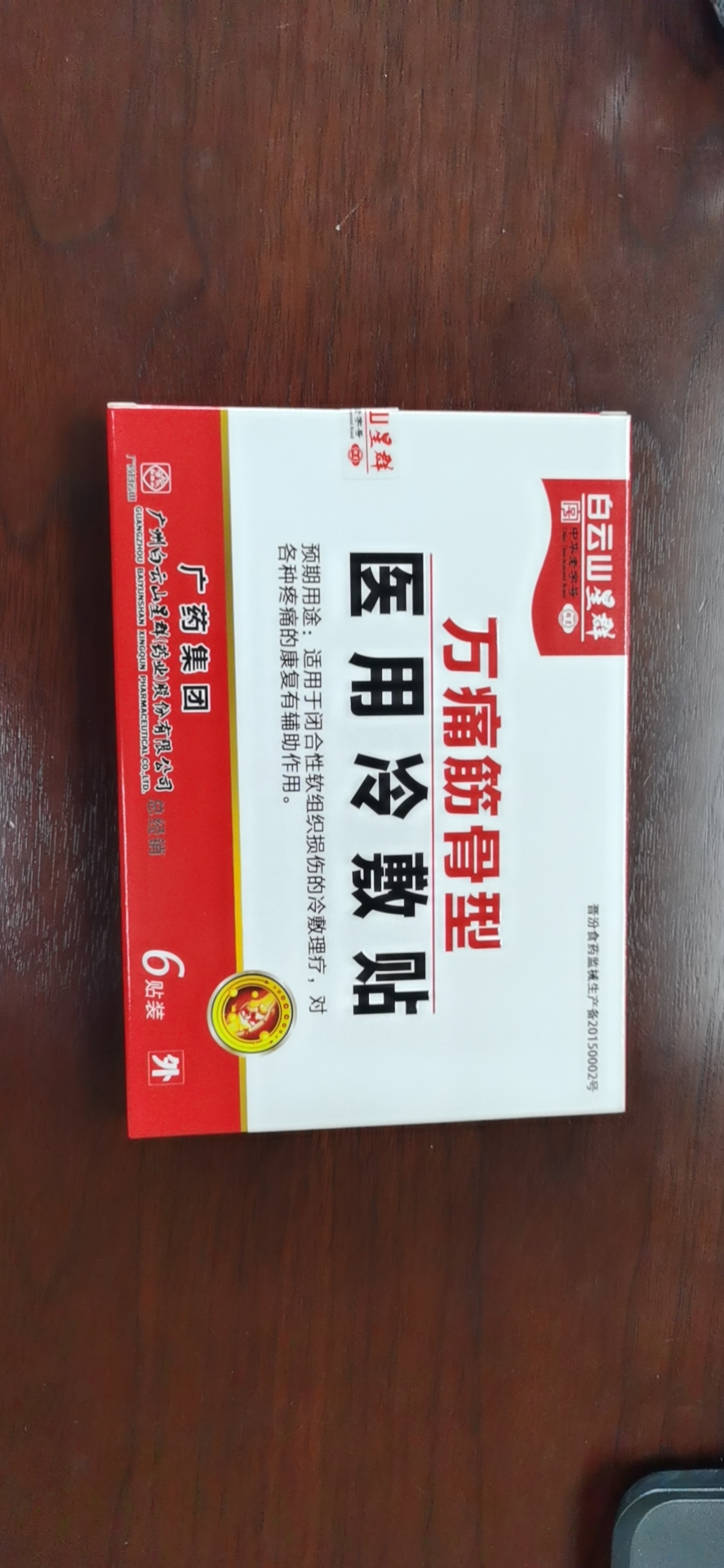 醫用冷敷貼(萬通筋骨型)