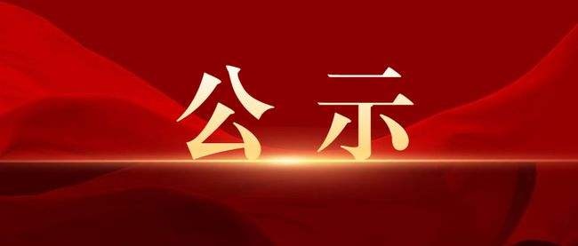 廣州創贏廣藥白云山知識產權有限公司2025年面向社會公開招聘人員公示